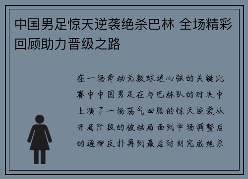 中国男足惊天逆袭绝杀巴林 全场精彩回顾助力晋级之路