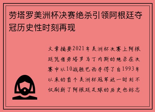 劳塔罗美洲杯决赛绝杀引领阿根廷夺冠历史性时刻再现