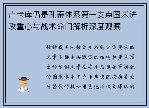 卢卡库仍是孔蒂体系第一支点国米进攻重心与战术命门解析深度观察