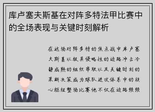 库卢塞夫斯基在对阵多特法甲比赛中的全场表现与关键时刻解析 库卢塞夫斯基在对阵多特法甲比赛中的全场表现与关键时刻解析