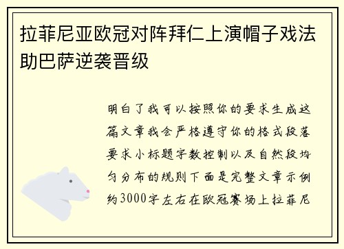 拉菲尼亚欧冠对阵拜仁上演帽子戏法助巴萨逆袭晋级 拉菲尼亚欧冠对阵拜仁上演帽子戏法助巴萨逆袭晋级
