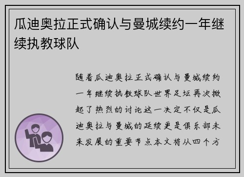 瓜迪奥拉正式确认与曼城续约一年继续执教球队 瓜迪奥拉正式确认与曼城续约一年继续执教球队