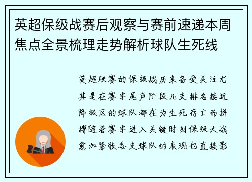 英超保级战赛后观察与赛前速递本周焦点全景梳理走势解析球队生死线