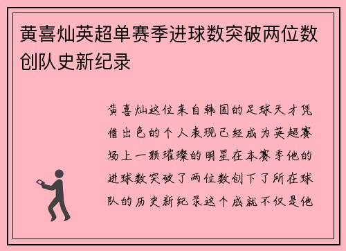 黄喜灿英超单赛季进球数突破两位数创队史新纪录 黄喜灿英超单赛季进球数突破两位数创队史新纪录